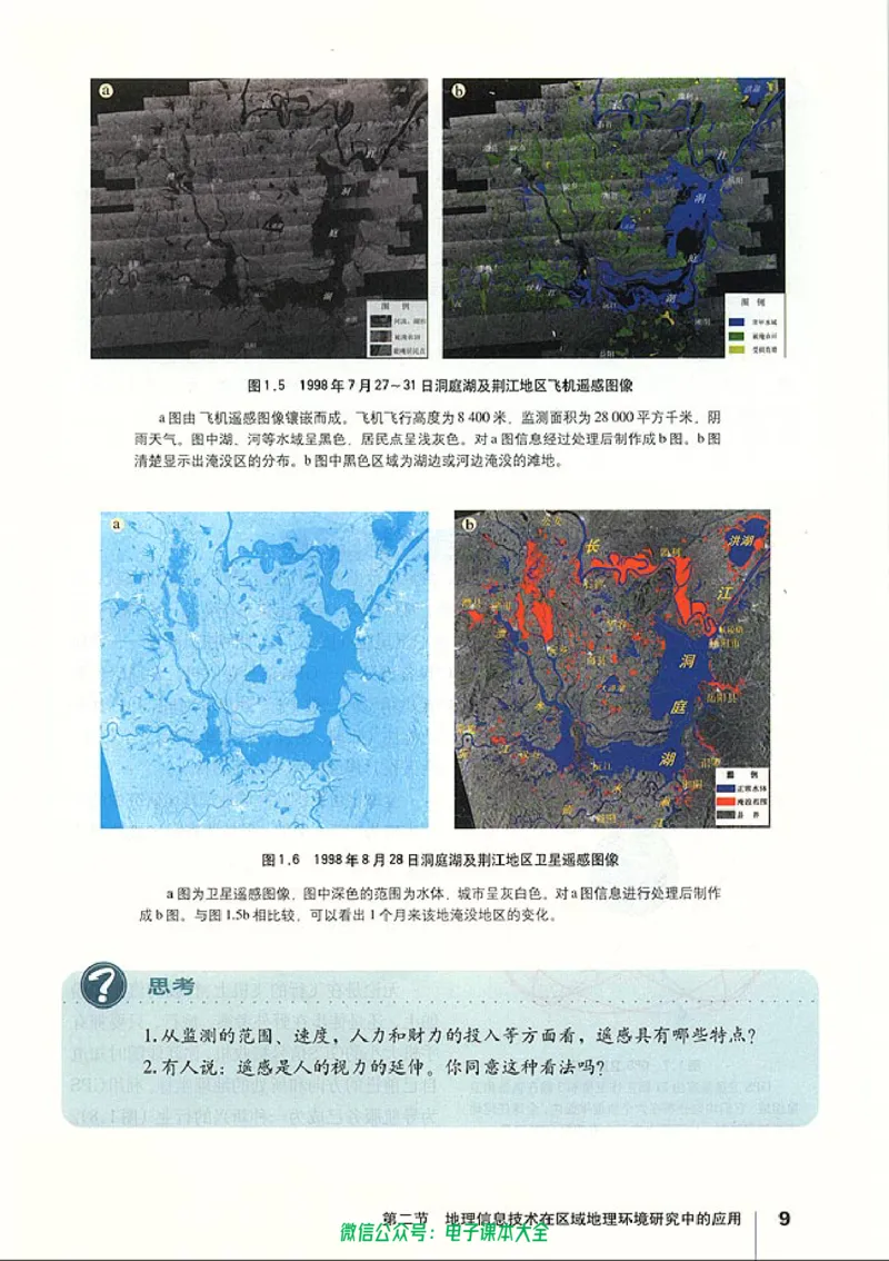 地理必修3_高中三年全科资料_高中_高中电子教材_旧教材_高中地理（人教旧版）_高中地理必修1-3（3本）