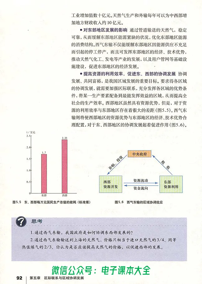 地理必修3_高中三年全科资料_高中_高中电子教材_旧教材_高中地理（人教旧版）_高中地理必修1-3（3本）
