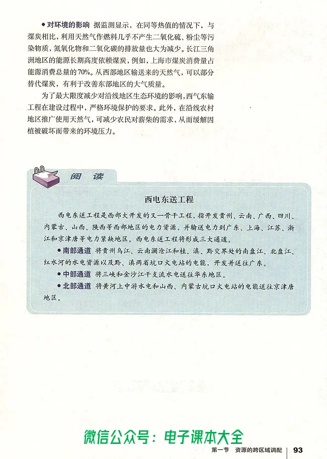 地理必修3_高中三年全科资料_高中_高中电子教材_旧教材_高中地理（人教旧版）_高中地理必修1-3（3本）