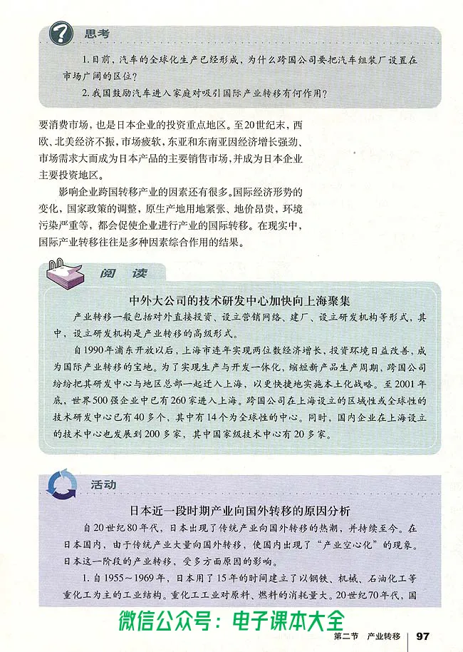地理必修3_高中三年全科资料_高中_高中电子教材_旧教材_高中地理（人教旧版）_高中地理必修1-3（3本）
