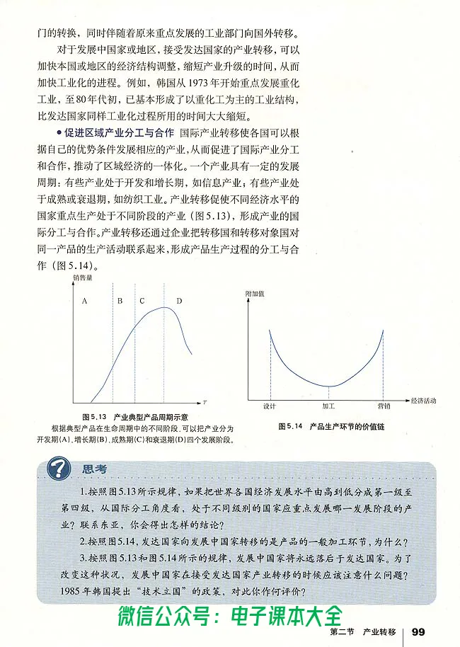 地理必修3_高中三年全科资料_高中_高中电子教材_旧教材_高中地理（人教旧版）_高中地理必修1-3（3本）