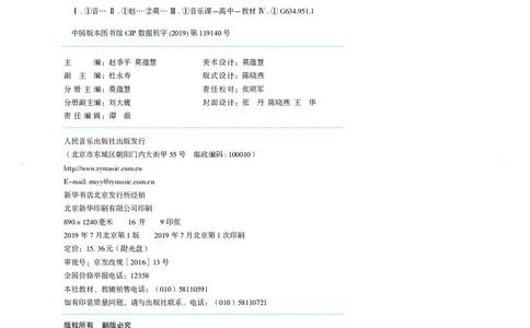 必修2歌唱_高中三年全科资料_高中_高中电子教材_高中音乐_人音版_必修（6本）