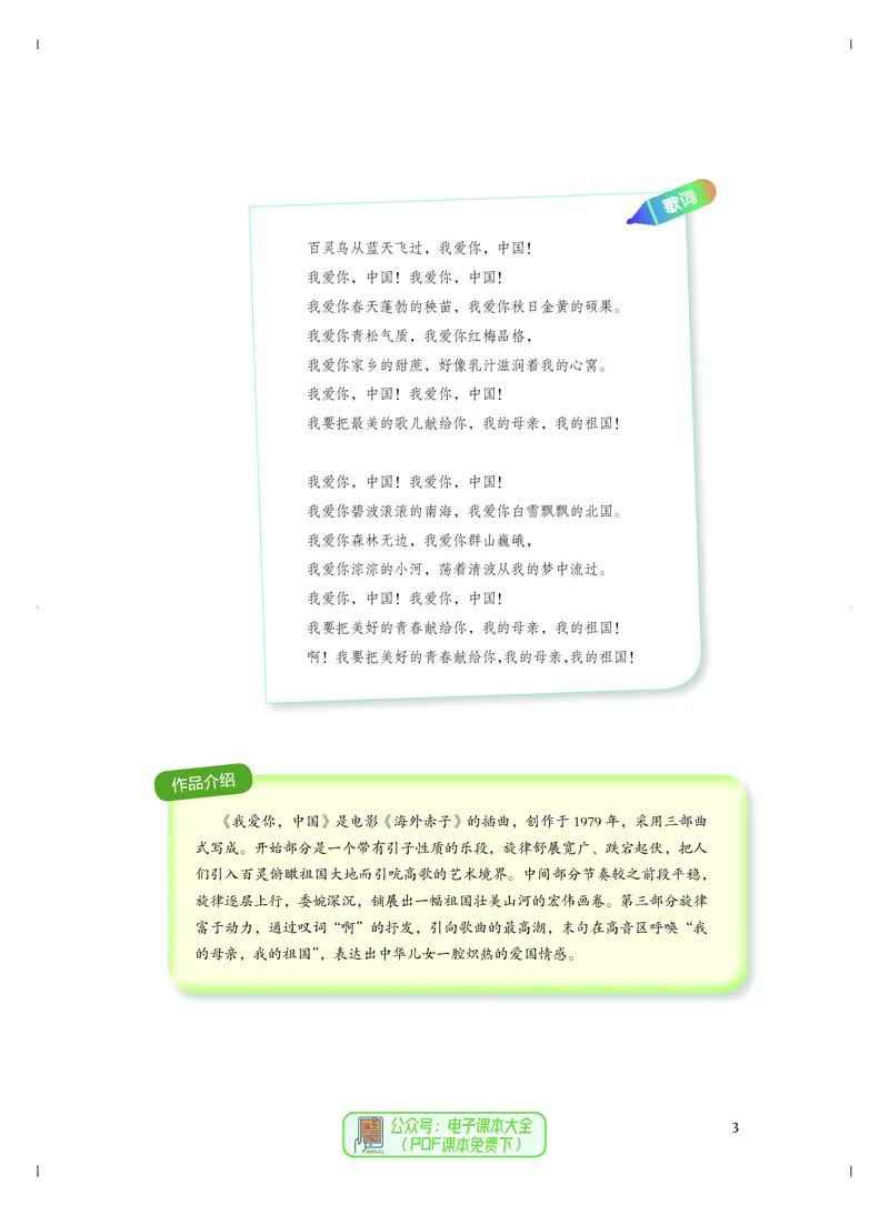 必修2歌唱_高中三年全科资料_高中_高中电子教材_高中音乐_人音版_必修（6本）