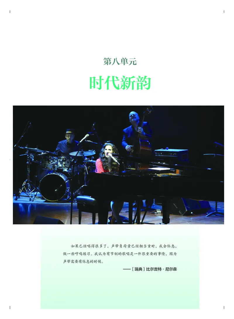 必修2歌唱_高中三年全科资料_高中_高中电子教材_高中音乐_人音版_必修（6本）