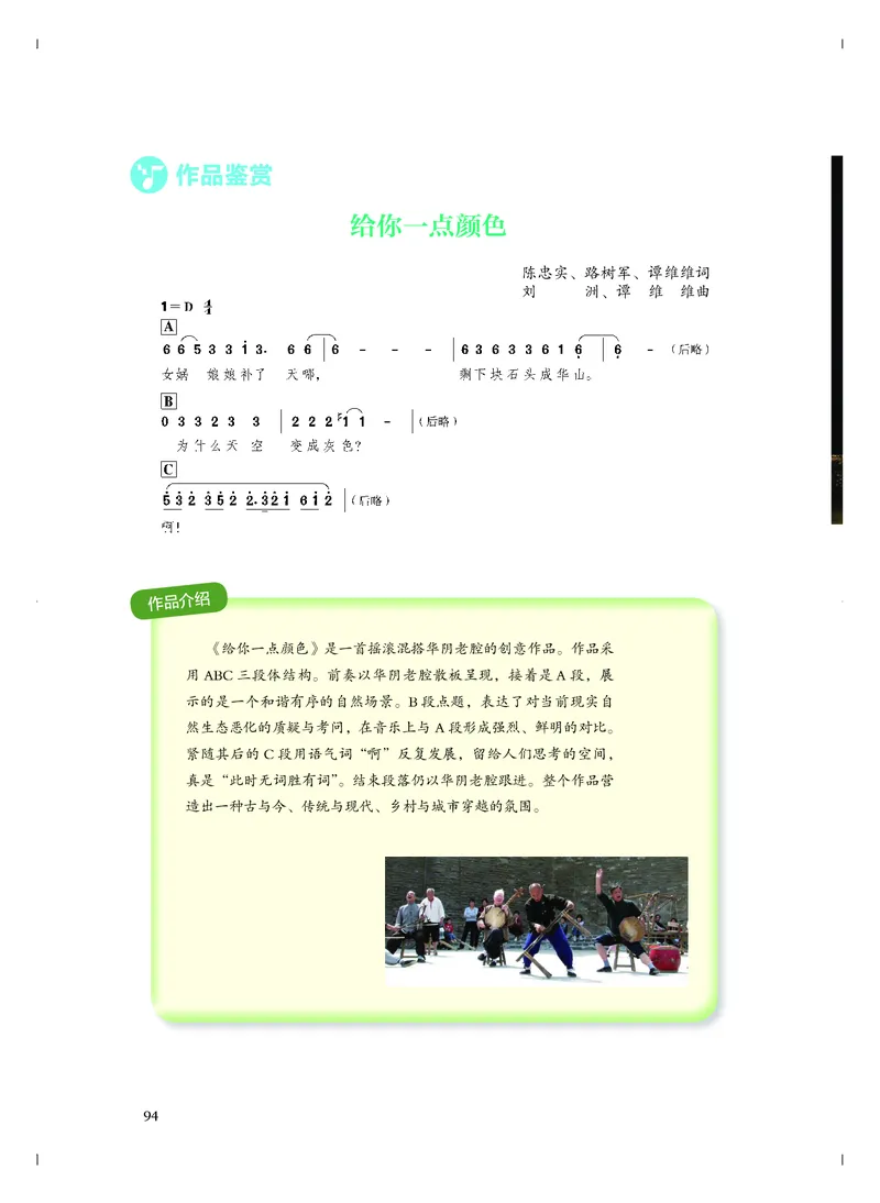 必修2歌唱_高中三年全科资料_高中_高中电子教材_高中音乐_人音版_必修（6本）