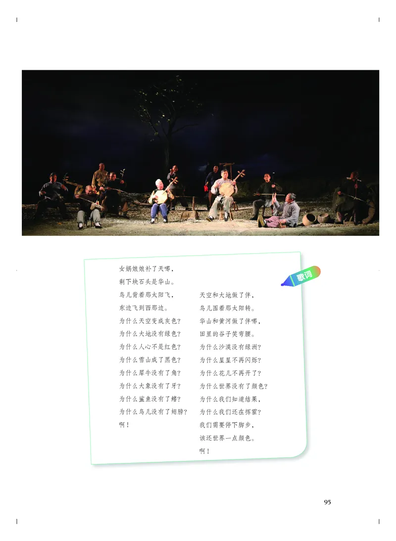 必修2歌唱_高中三年全科资料_高中_高中电子教材_高中音乐_人音版_必修（6本）