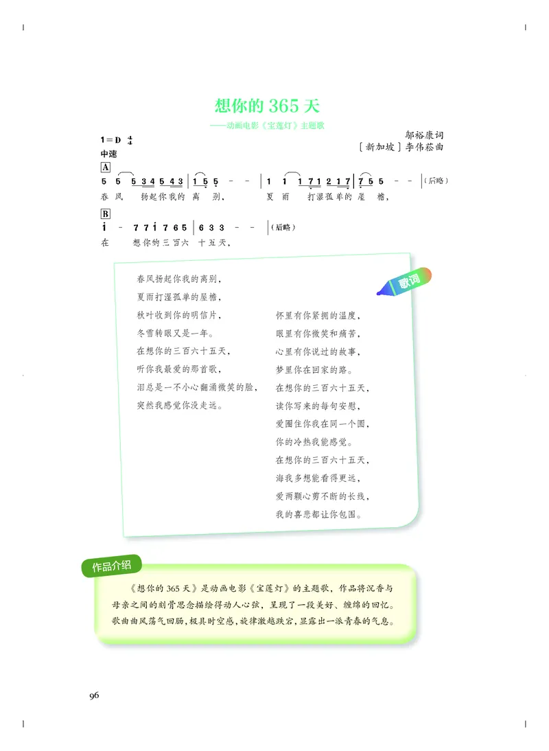 必修2歌唱_高中三年全科资料_高中_高中电子教材_高中音乐_人音版_必修（6本）