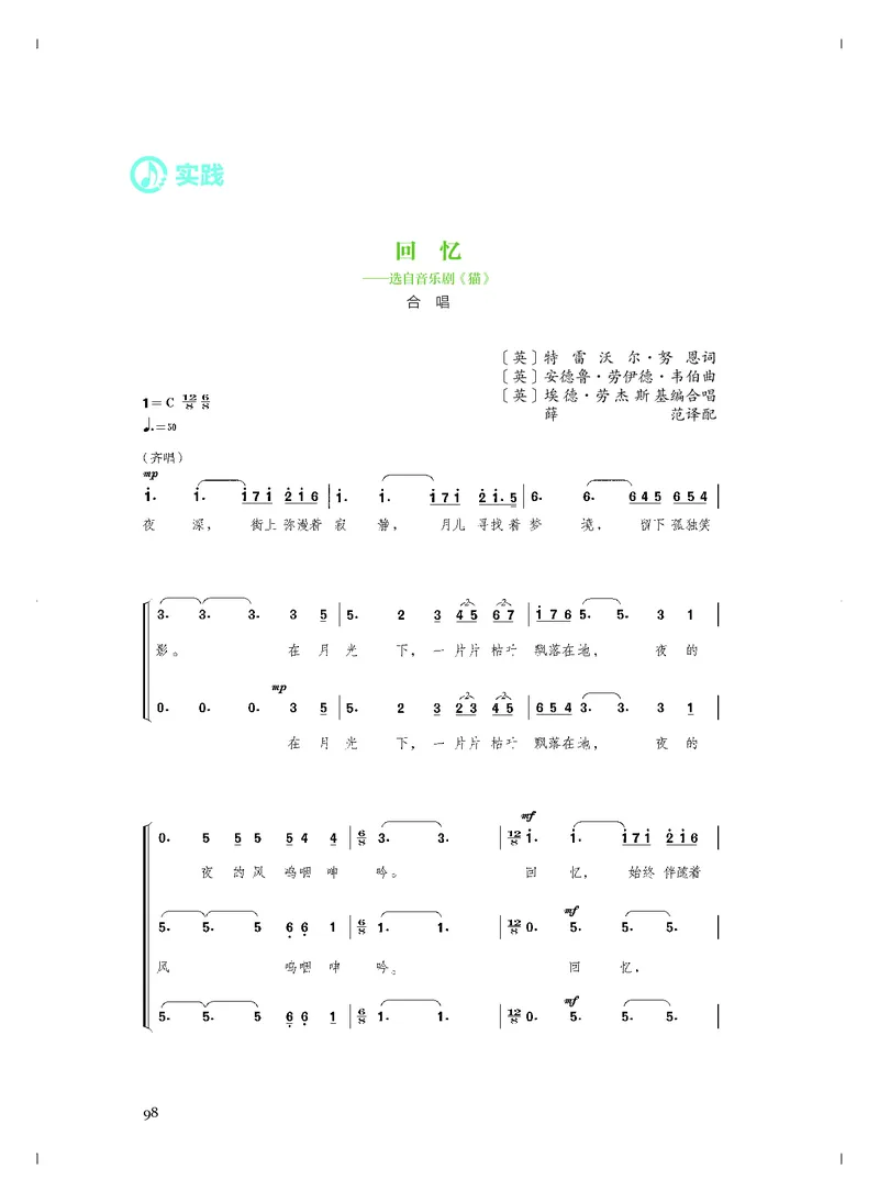 必修2歌唱_高中三年全科资料_高中_高中电子教材_高中音乐_人音版_必修（6本）