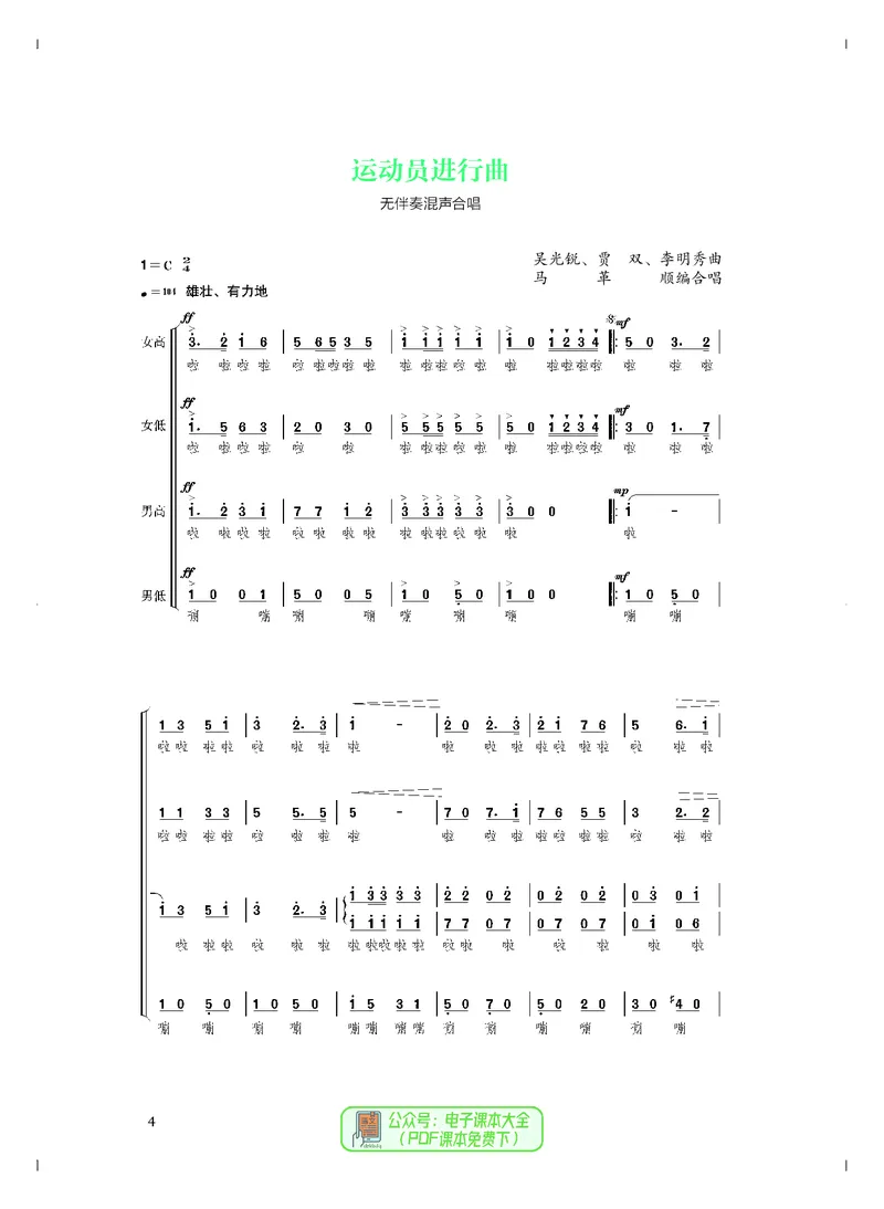 必修2歌唱_高中三年全科资料_高中_高中电子教材_高中音乐_人音版_必修（6本）