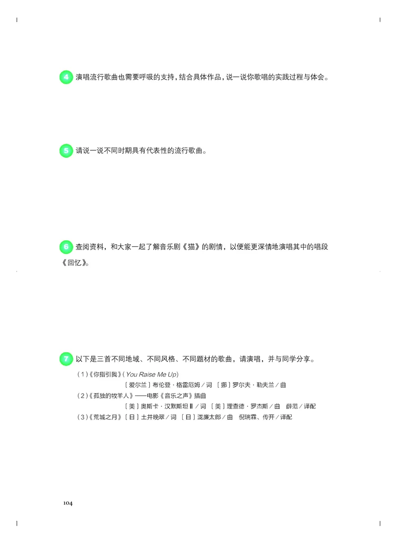 必修2歌唱_高中三年全科资料_高中_高中电子教材_高中音乐_人音版_必修（6本）