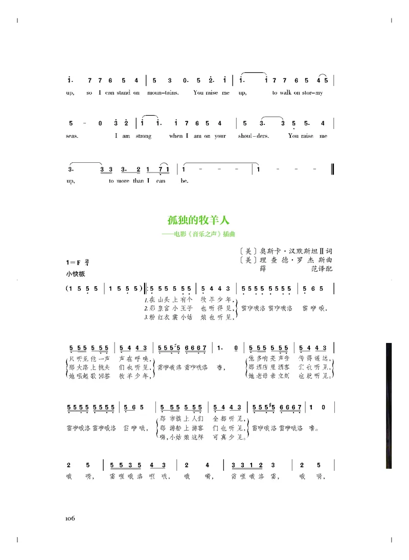 必修2歌唱_高中三年全科资料_高中_高中电子教材_高中音乐_人音版_必修（6本）