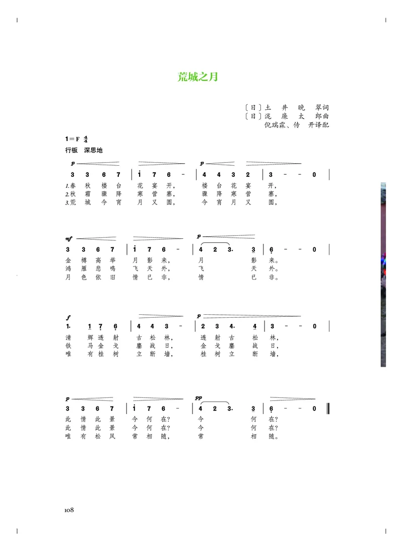 必修2歌唱_高中三年全科资料_高中_高中电子教材_高中音乐_人音版_必修（6本）