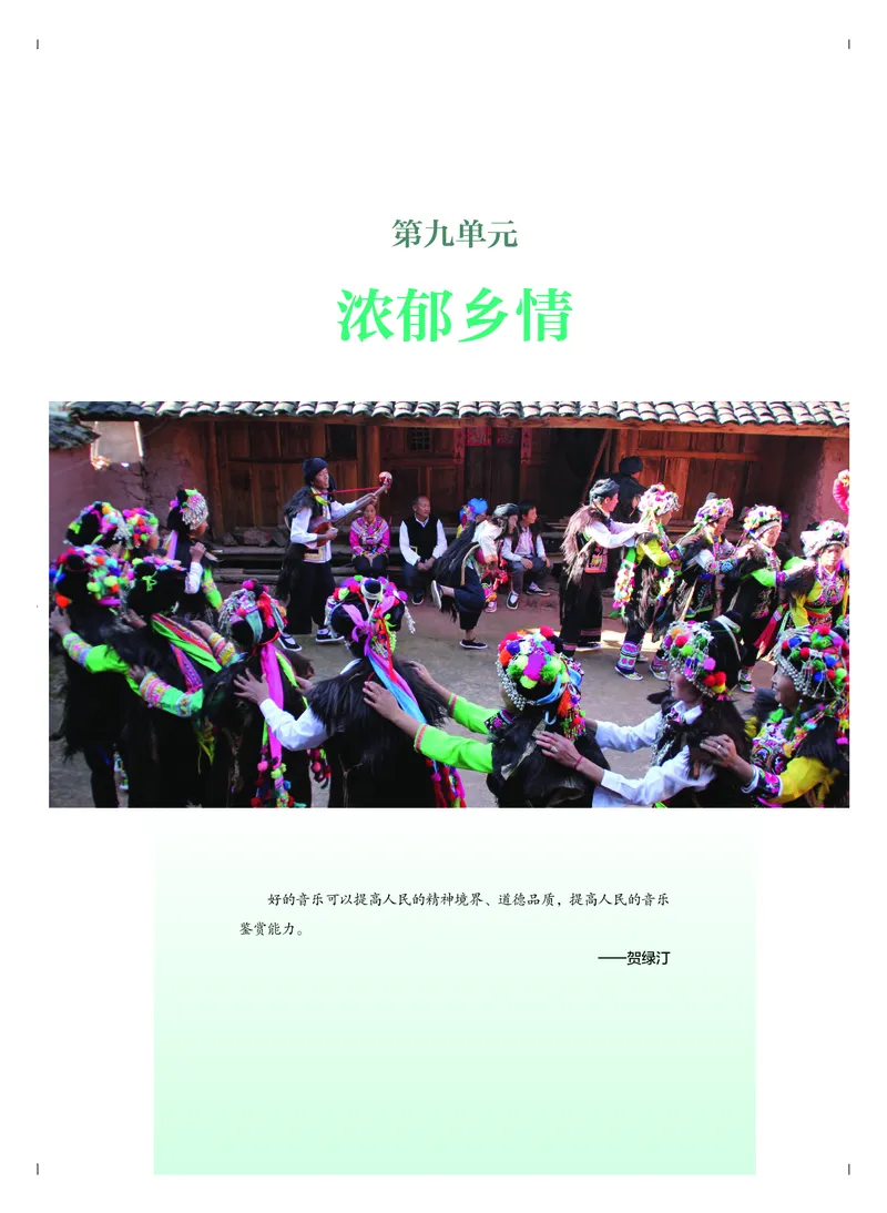 必修2歌唱_高中三年全科资料_高中_高中电子教材_高中音乐_人音版_必修（6本）