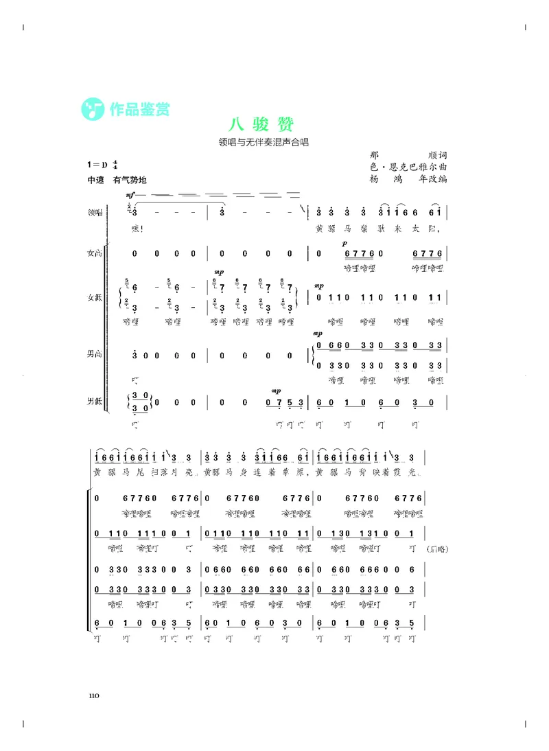 必修2歌唱_高中三年全科资料_高中_高中电子教材_高中音乐_人音版_必修（6本）