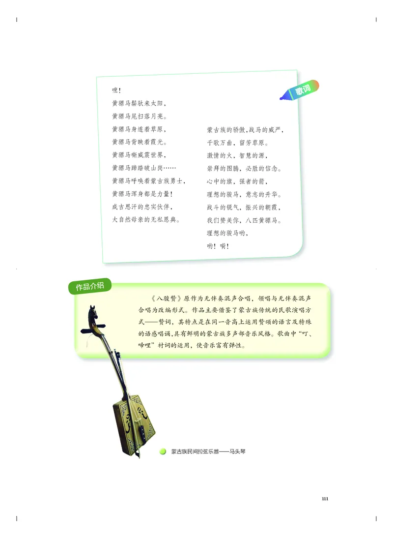 必修2歌唱_高中三年全科资料_高中_高中电子教材_高中音乐_人音版_必修（6本）