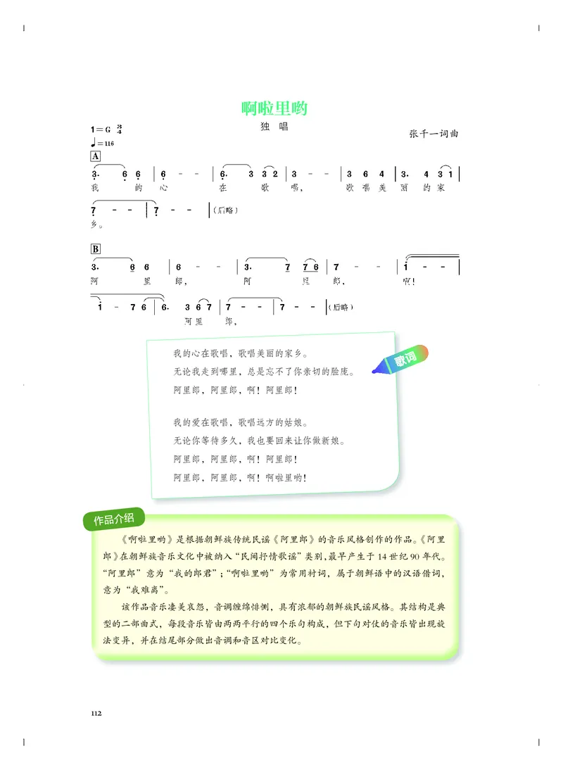 必修2歌唱_高中三年全科资料_高中_高中电子教材_高中音乐_人音版_必修（6本）