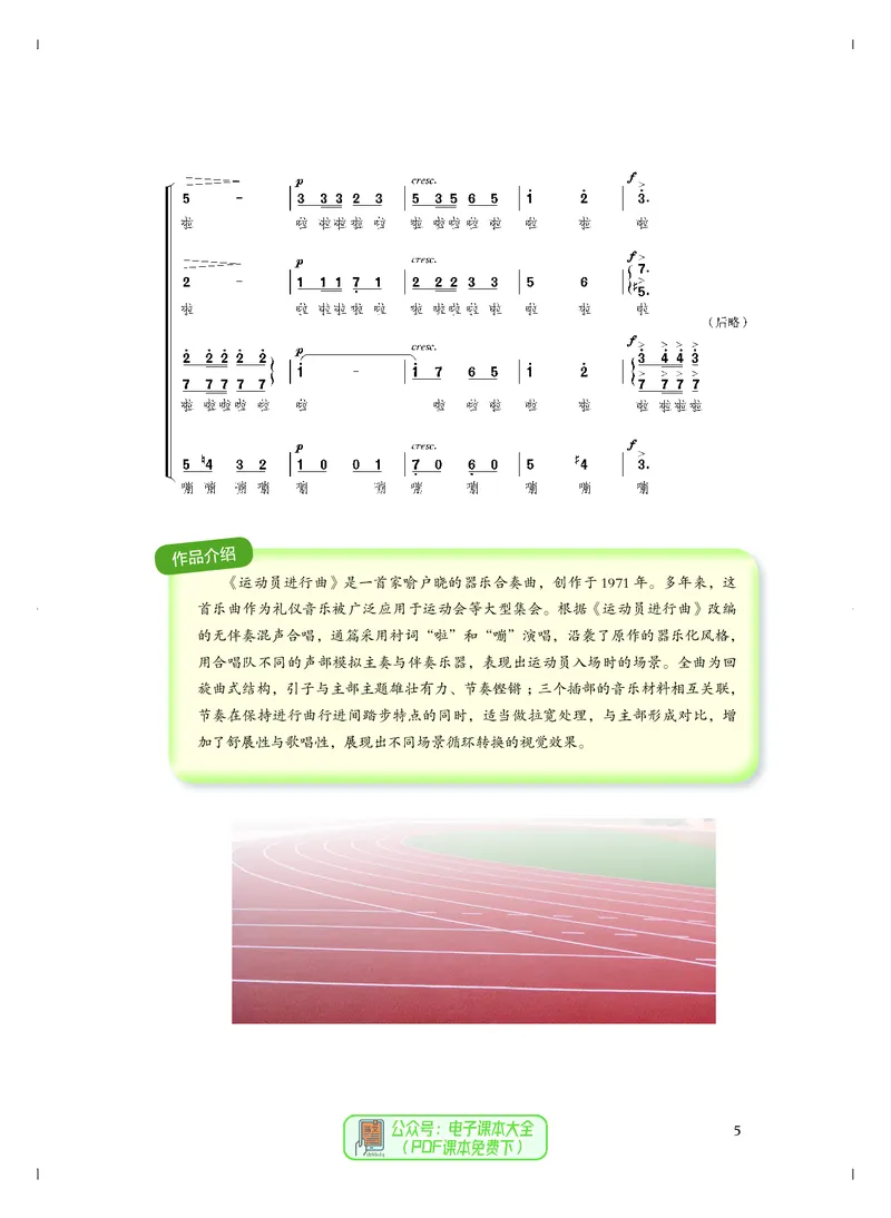 必修2歌唱_高中三年全科资料_高中_高中电子教材_高中音乐_人音版_必修（6本）