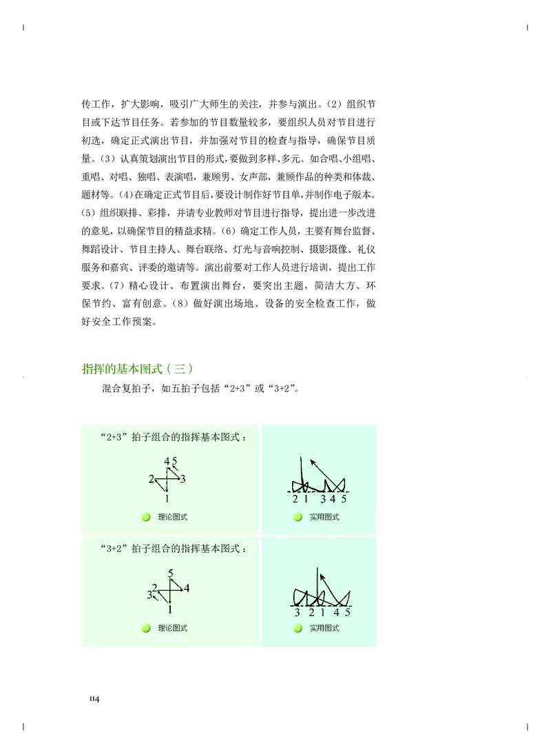 必修2歌唱_高中三年全科资料_高中_高中电子教材_高中音乐_人音版_必修（6本）
