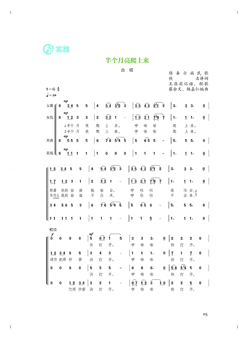 必修2歌唱_高中三年全科资料_高中_高中电子教材_高中音乐_人音版_必修（6本）
