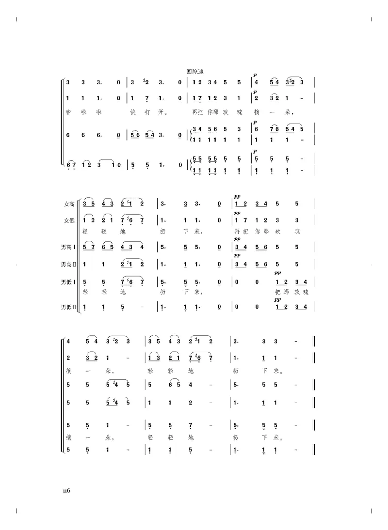必修2歌唱_高中三年全科资料_高中_高中电子教材_高中音乐_人音版_必修（6本）