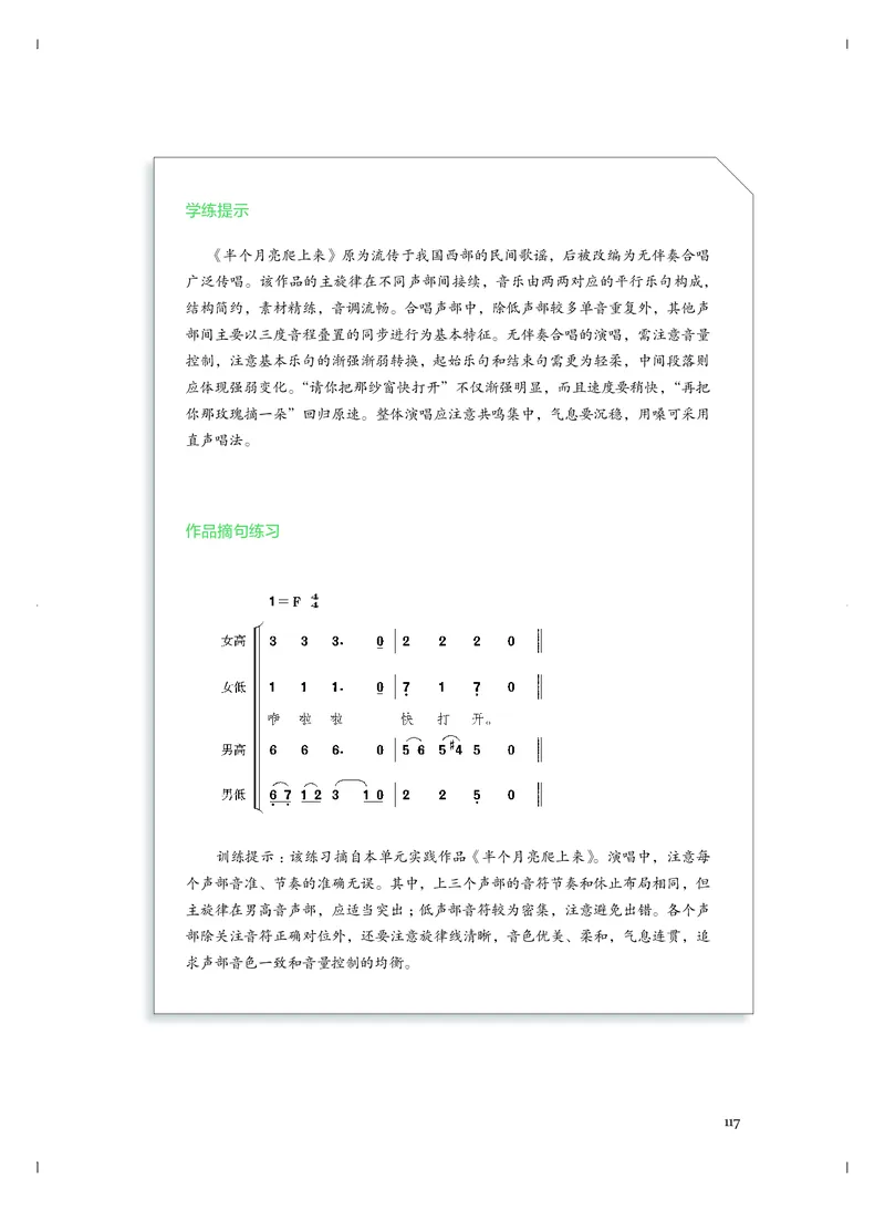 必修2歌唱_高中三年全科资料_高中_高中电子教材_高中音乐_人音版_必修（6本）