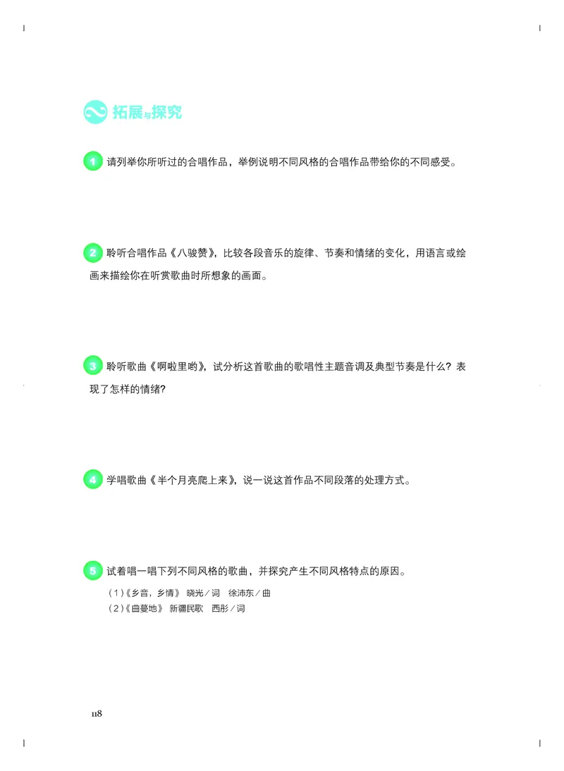 必修2歌唱_高中三年全科资料_高中_高中电子教材_高中音乐_人音版_必修（6本）