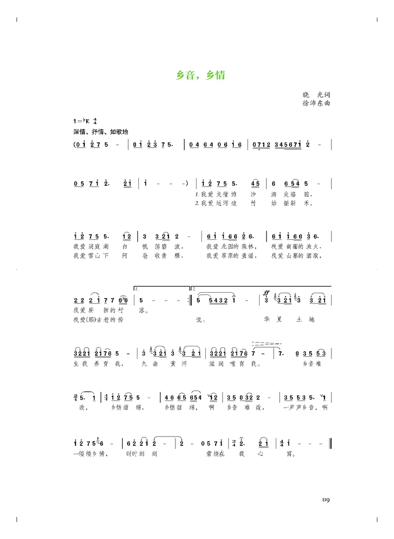 必修2歌唱_高中三年全科资料_高中_高中电子教材_高中音乐_人音版_必修（6本）