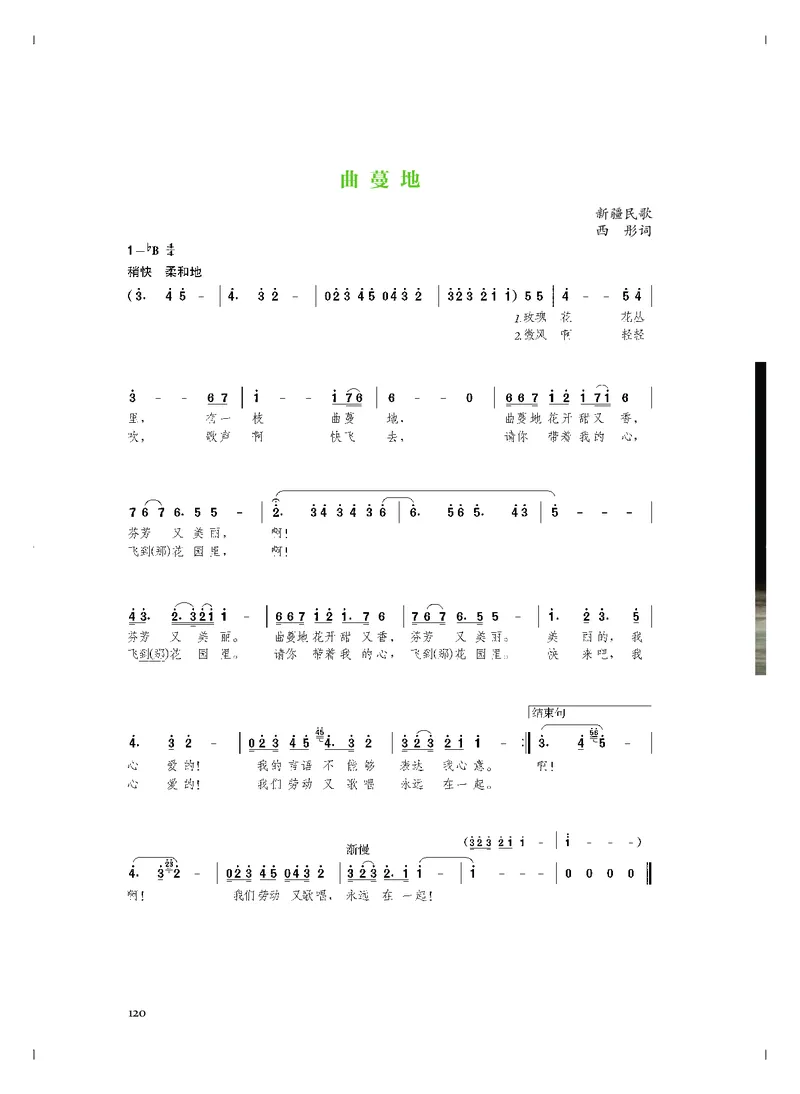 必修2歌唱_高中三年全科资料_高中_高中电子教材_高中音乐_人音版_必修（6本）