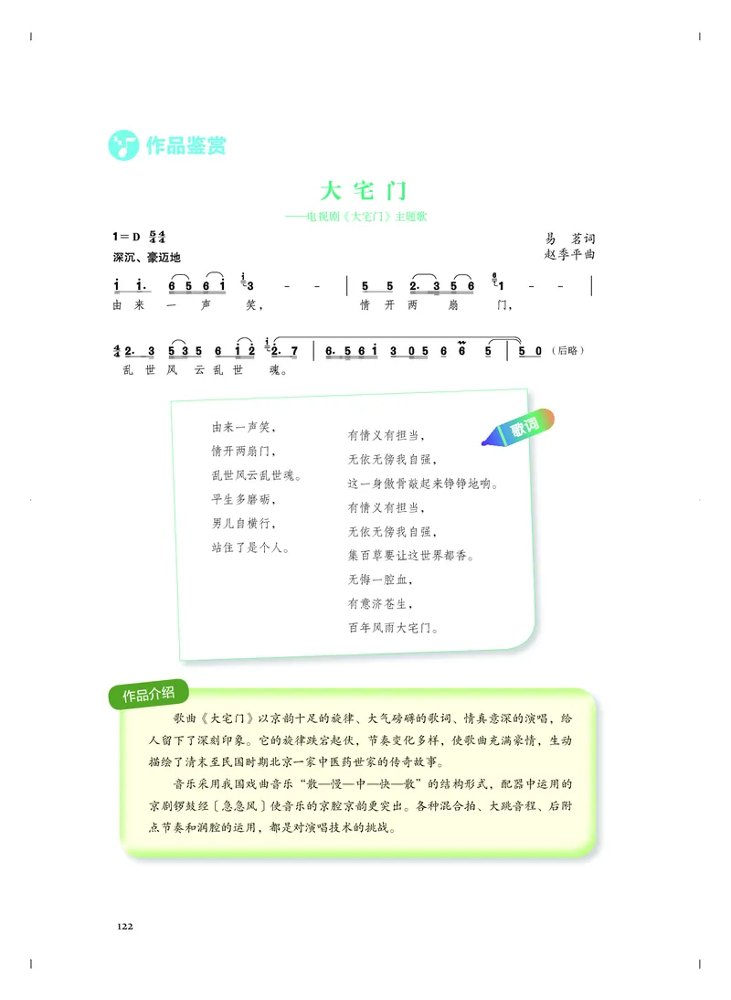 必修2歌唱_高中三年全科资料_高中_高中电子教材_高中音乐_人音版_必修（6本）