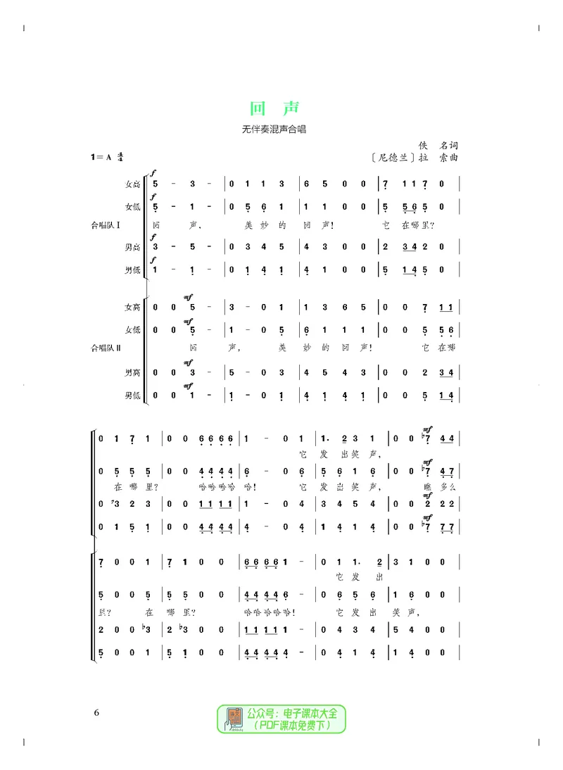 必修2歌唱_高中三年全科资料_高中_高中电子教材_高中音乐_人音版_必修（6本）