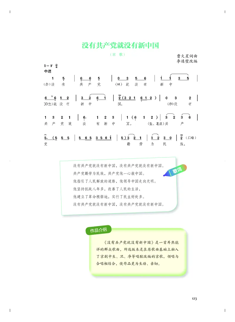 必修2歌唱_高中三年全科资料_高中_高中电子教材_高中音乐_人音版_必修（6本）