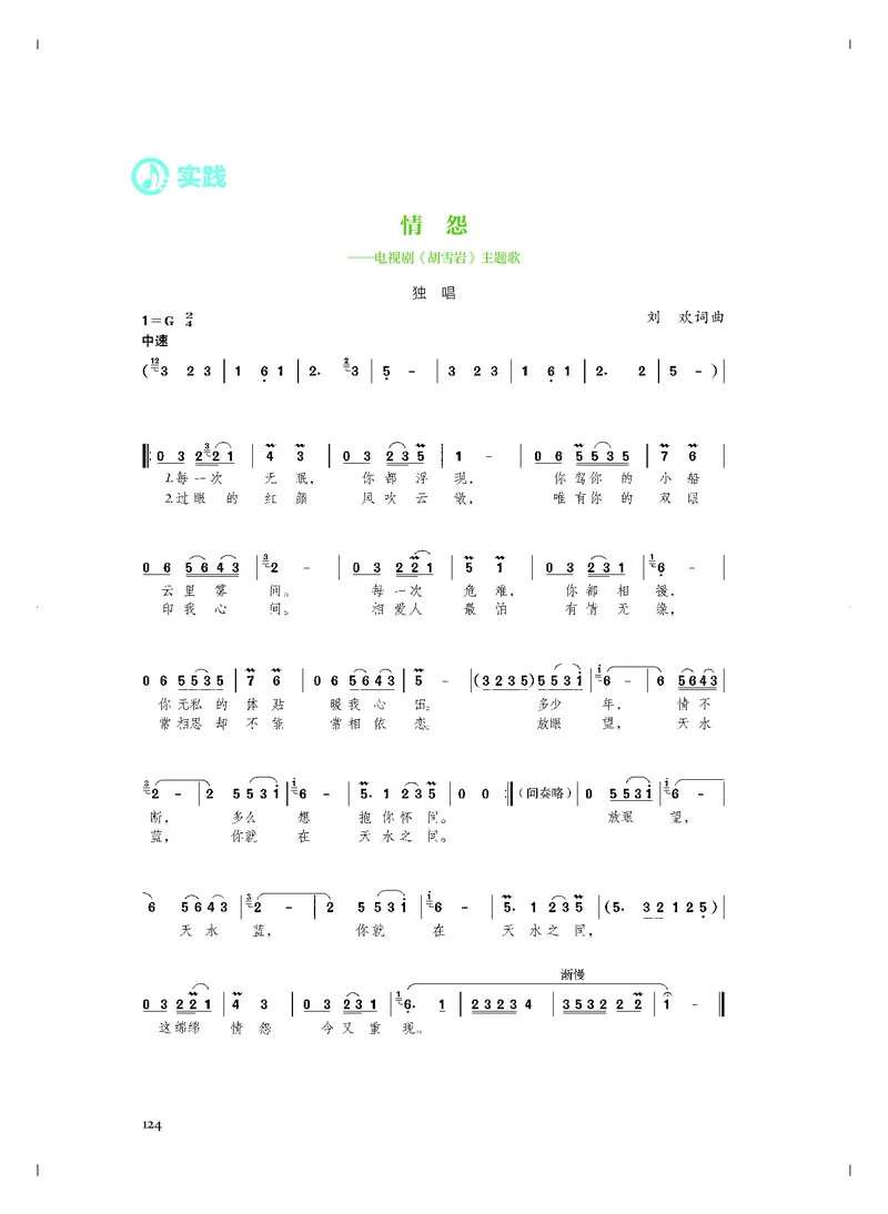 必修2歌唱_高中三年全科资料_高中_高中电子教材_高中音乐_人音版_必修（6本）