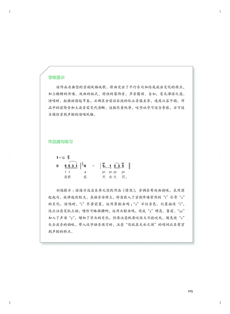 必修2歌唱_高中三年全科资料_高中_高中电子教材_高中音乐_人音版_必修（6本）