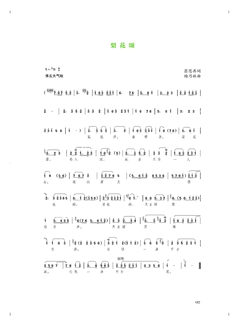 必修2歌唱_高中三年全科资料_高中_高中电子教材_高中音乐_人音版_必修（6本）
