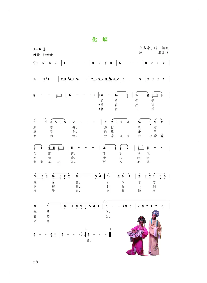 必修2歌唱_高中三年全科资料_高中_高中电子教材_高中音乐_人音版_必修（6本）
