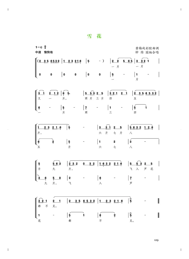必修2歌唱_高中三年全科资料_高中_高中电子教材_高中音乐_人音版_必修（6本）