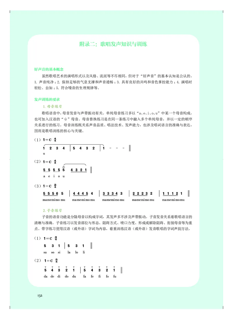必修2歌唱_高中三年全科资料_高中_高中电子教材_高中音乐_人音版_必修（6本）