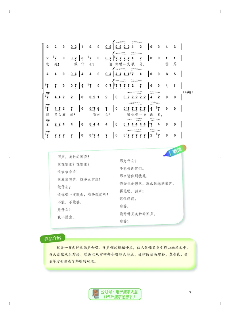 必修2歌唱_高中三年全科资料_高中_高中电子教材_高中音乐_人音版_必修（6本）