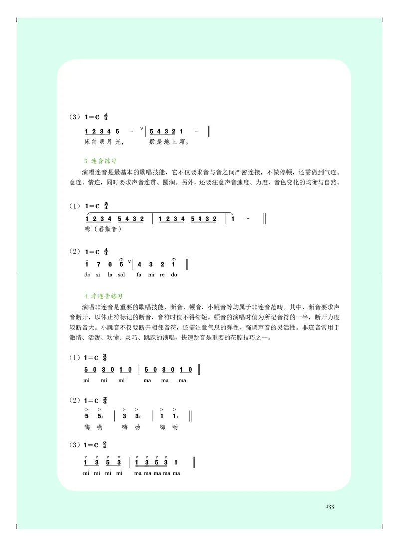 必修2歌唱_高中三年全科资料_高中_高中电子教材_高中音乐_人音版_必修（6本）