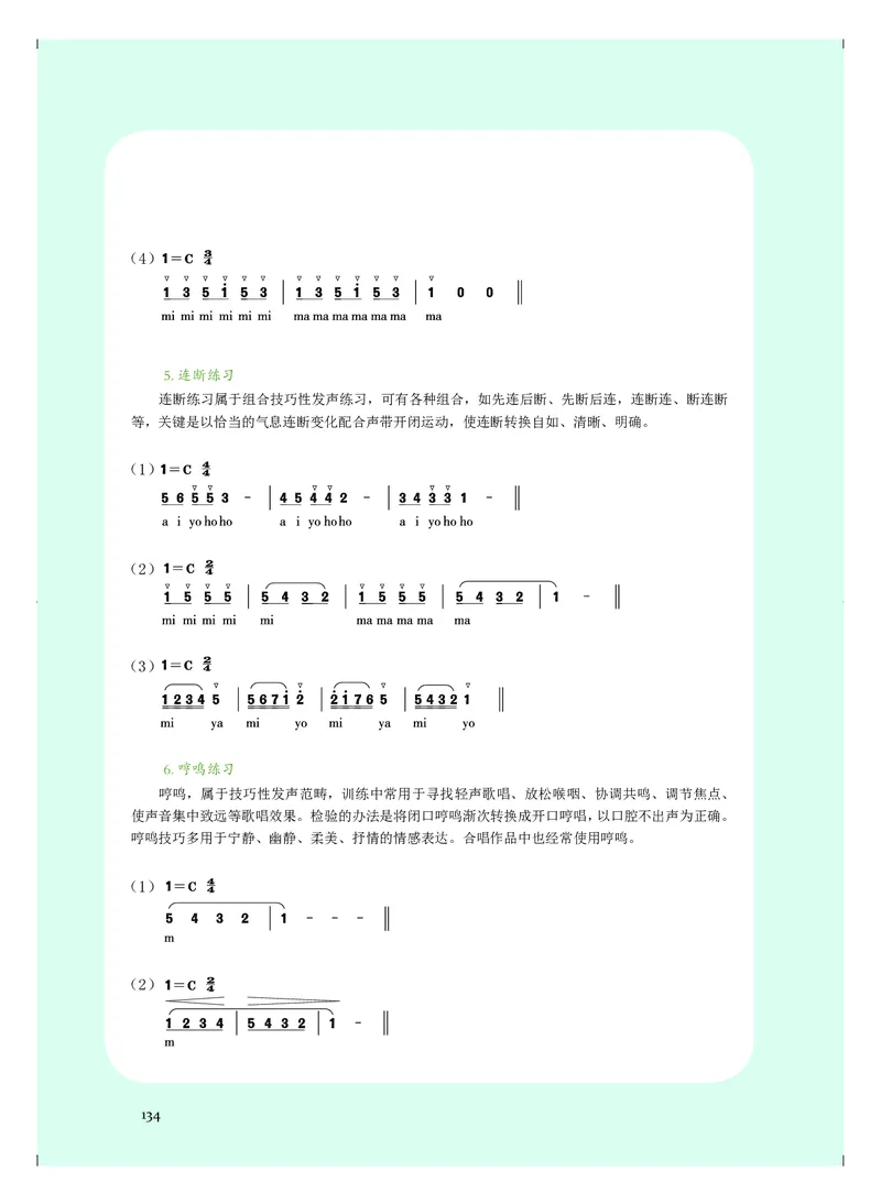 必修2歌唱_高中三年全科资料_高中_高中电子教材_高中音乐_人音版_必修（6本）