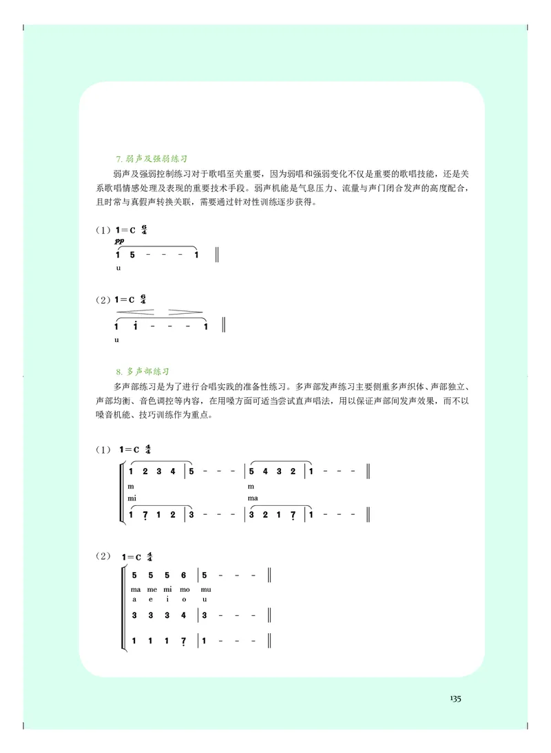 必修2歌唱_高中三年全科资料_高中_高中电子教材_高中音乐_人音版_必修（6本）