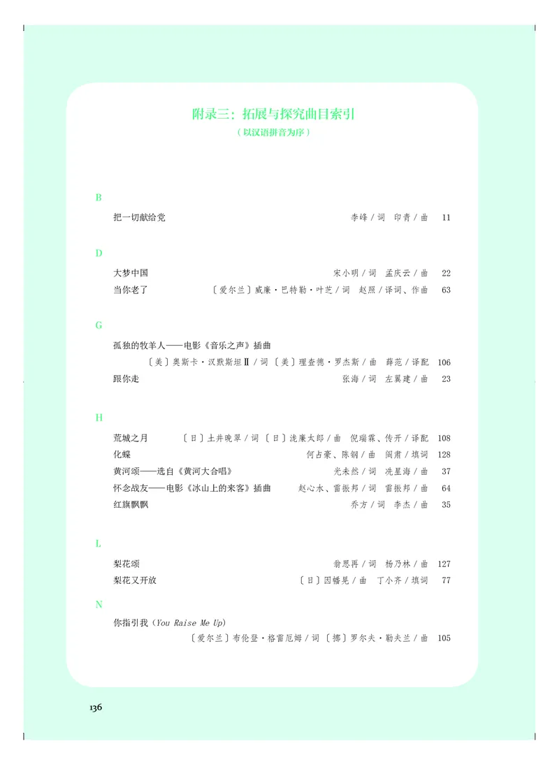 必修2歌唱_高中三年全科资料_高中_高中电子教材_高中音乐_人音版_必修（6本）