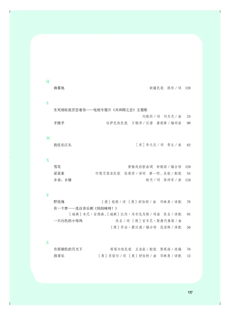 必修2歌唱_高中三年全科资料_高中_高中电子教材_高中音乐_人音版_必修（6本）