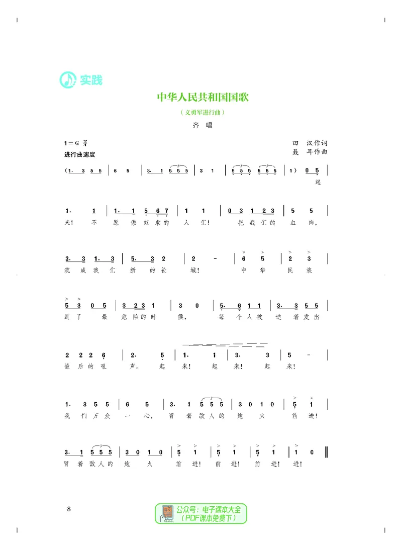 必修2歌唱_高中三年全科资料_高中_高中电子教材_高中音乐_人音版_必修（6本）