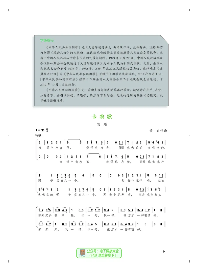 必修2歌唱_高中三年全科资料_高中_高中电子教材_高中音乐_人音版_必修（6本）