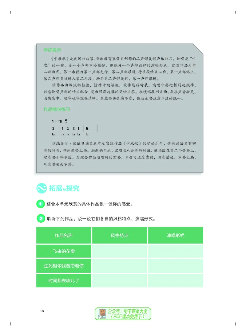 必修2歌唱_高中三年全科资料_高中_高中电子教材_高中音乐_人音版_必修（6本）