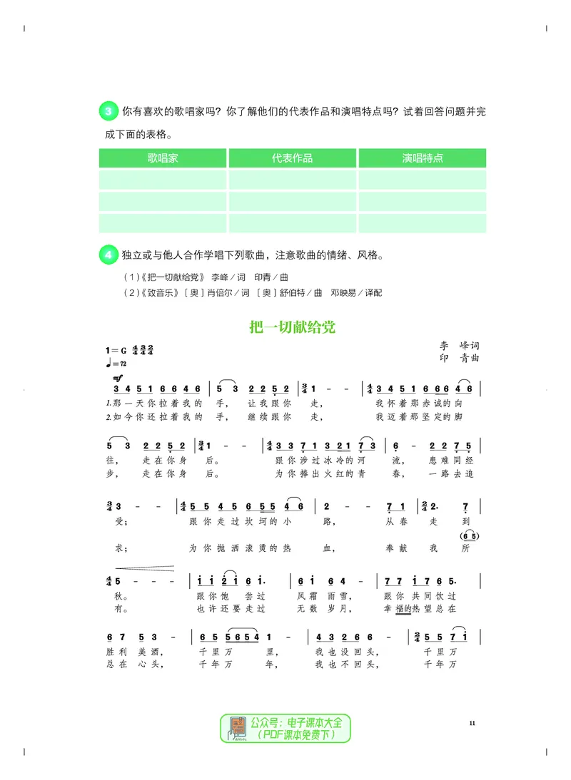 必修2歌唱_高中三年全科资料_高中_高中电子教材_高中音乐_人音版_必修（6本）