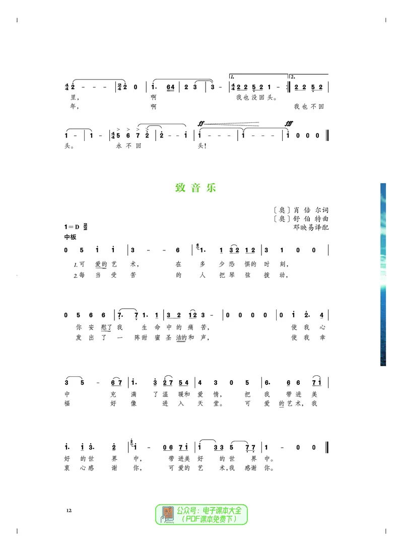 必修2歌唱_高中三年全科资料_高中_高中电子教材_高中音乐_人音版_必修（6本）