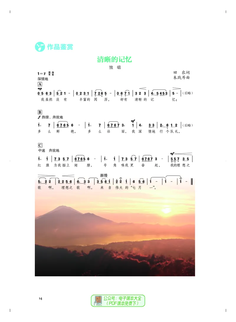 必修2歌唱_高中三年全科资料_高中_高中电子教材_高中音乐_人音版_必修（6本）