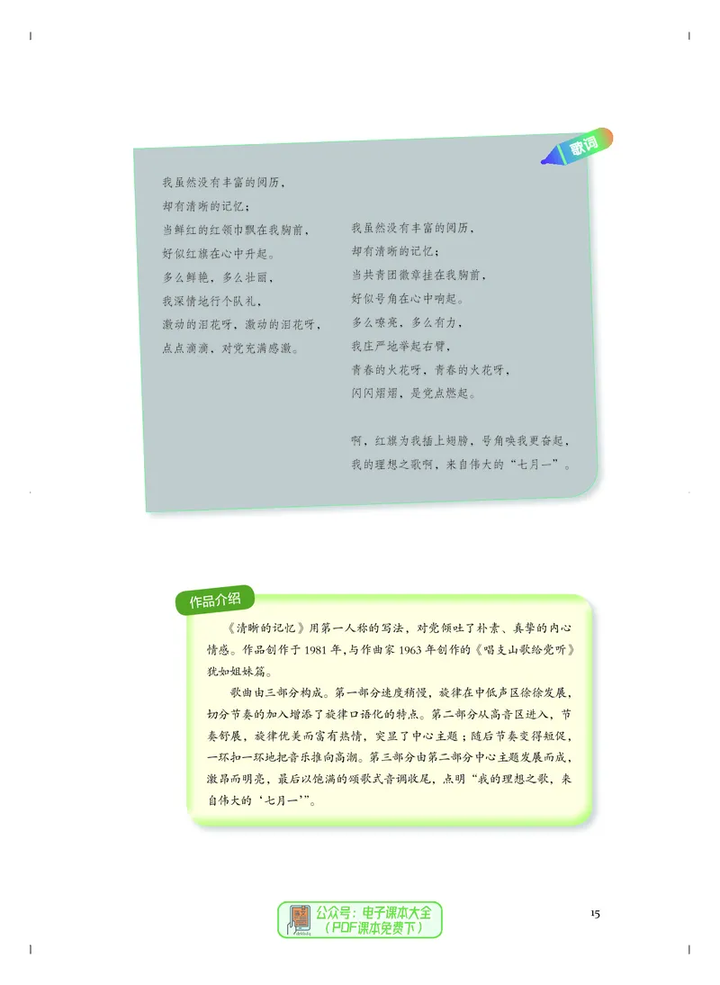 必修2歌唱_高中三年全科资料_高中_高中电子教材_高中音乐_人音版_必修（6本）